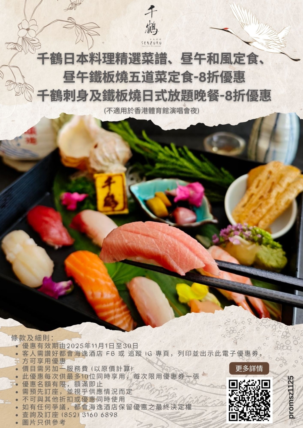 餐廳近期推出「日式放題晚餐」，主打無限點選的新鮮刺身，包括三文魚、吞拿魚、甜蝦及帶子等多款選擇，深受食客喜愛。