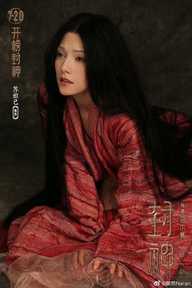 娜然2023年參演《封神三部曲》後正式加入娛樂圈，並憑當中「妲己」一角而為人熟知！