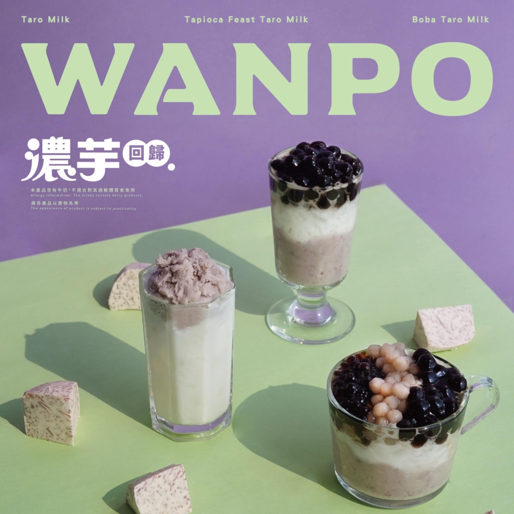 萬波島嶼紅茶是葵芳葵涌廣場的人氣台式手搖飲品牌，芋泥波波鮮奶是其必試招牌，以香濃芋泥搭配煙韌珍珠，口感層次豐富。