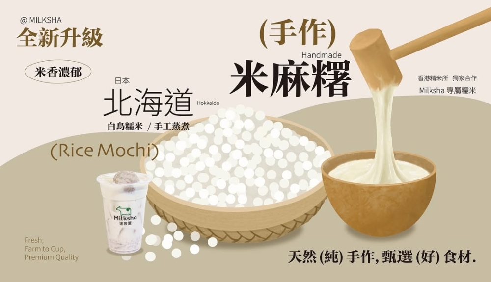 北海道風連町出產嘅白鳥糯米，綿滑得嚟帶有濃郁米香