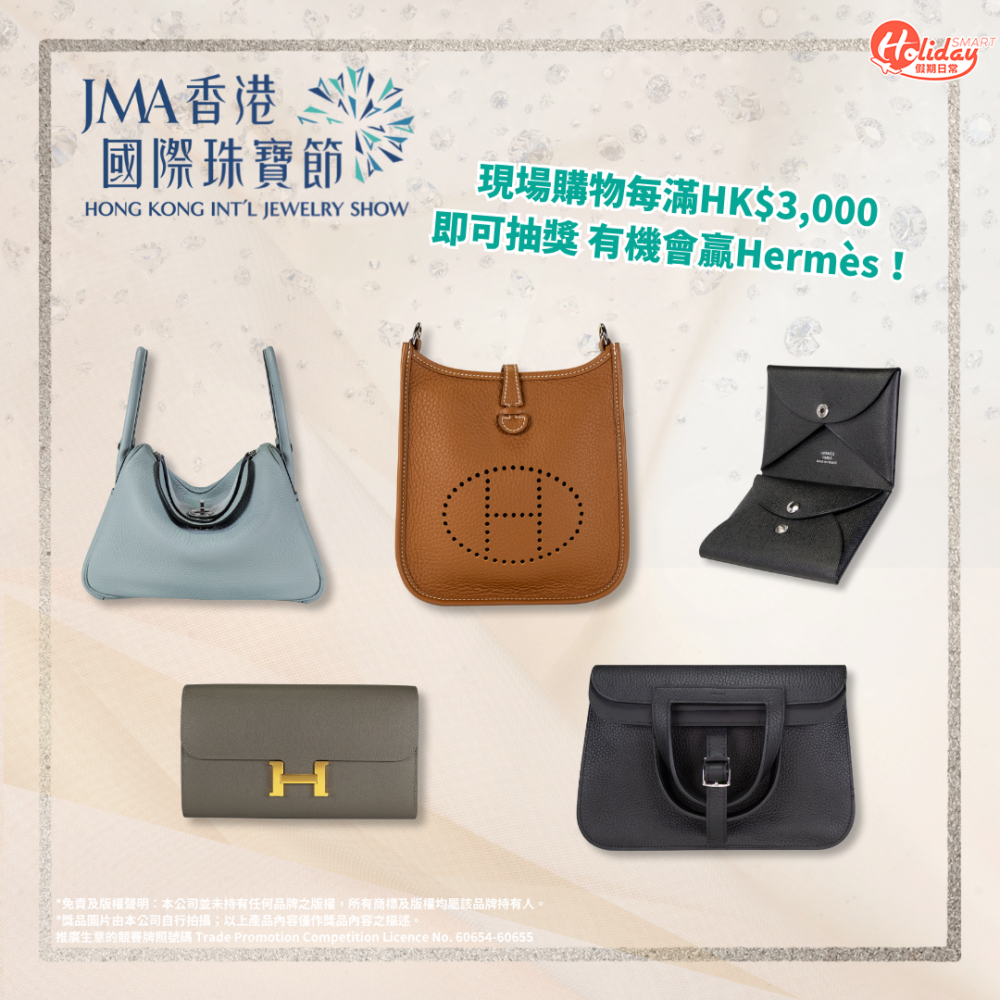 入場即有至少1次抽獎機會贏取Hermès禮品！