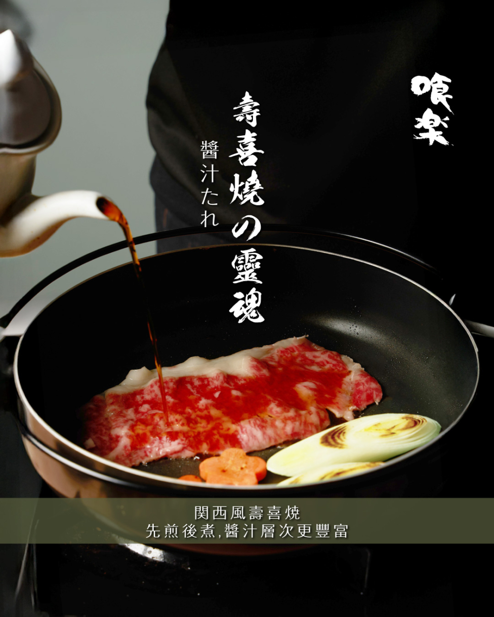 「喰楽 Kuuraku」午市提供高CP值壽喜燒套餐，並獨家設有「一鍋雙享」服務，環境私隱度高，是聚餐好去處。