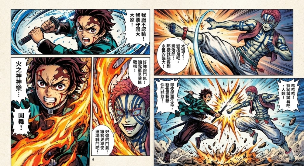 港漫風格《鬼滅之刃》圖片生成。