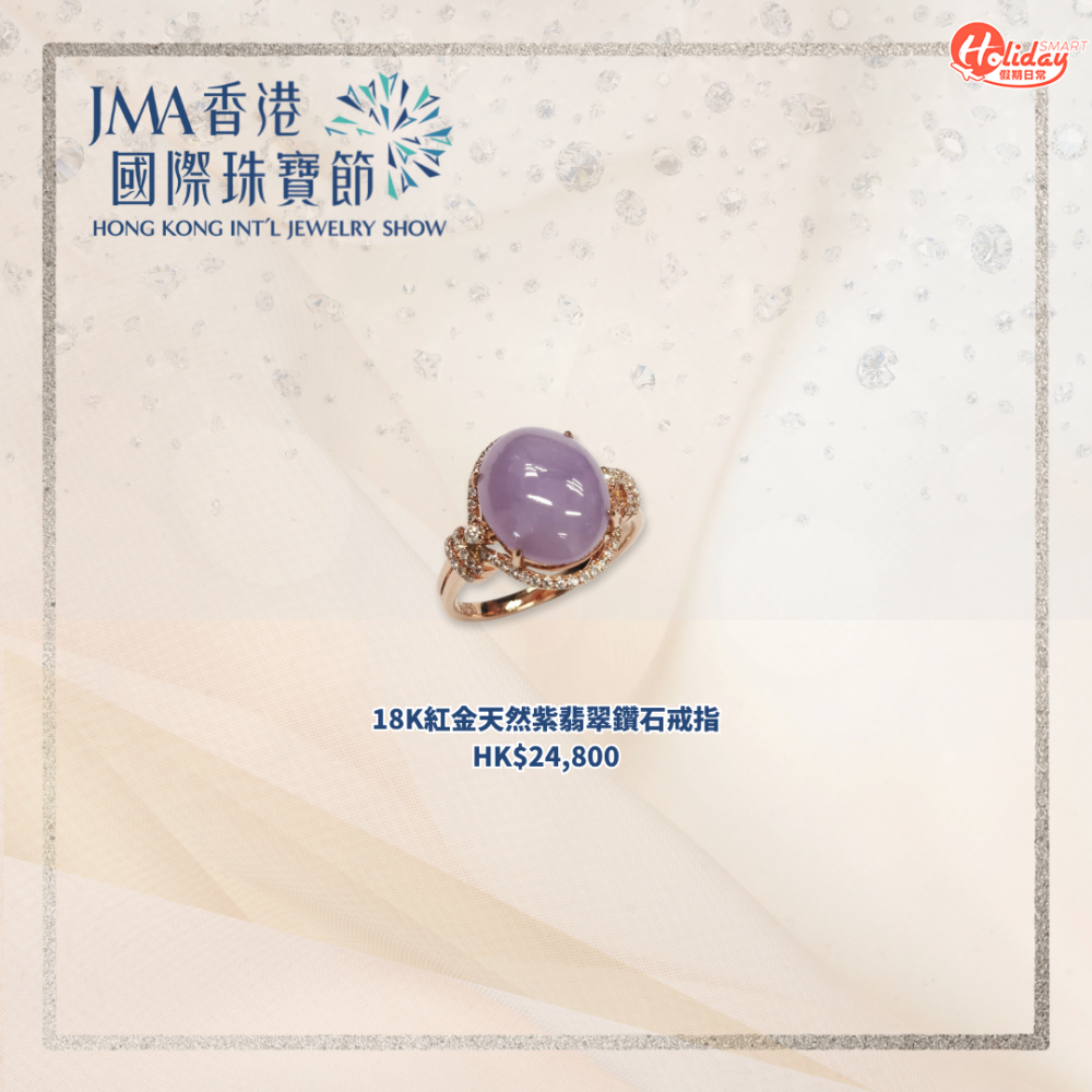 18K紅金天然紫翡翠鑽石戒指：HK24,800（每件）