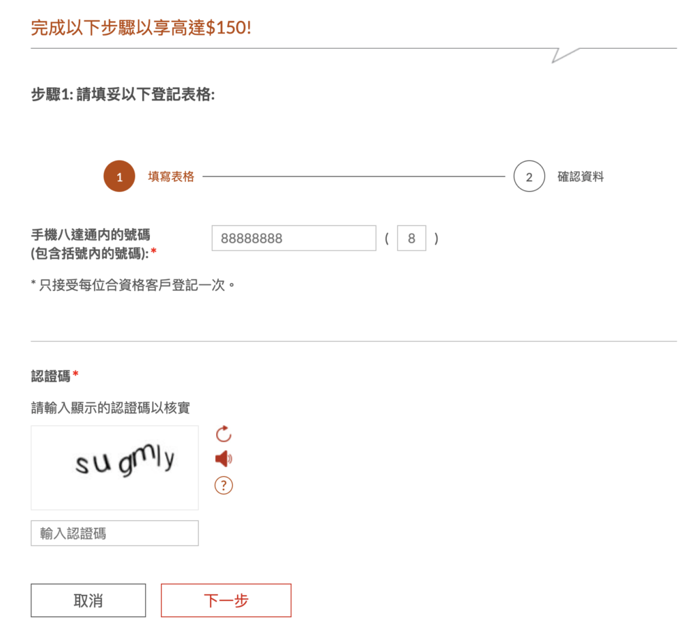 用戶必須於限期前填妥登記表格並完成驗證，並在八達通 App 內領取獎賞。