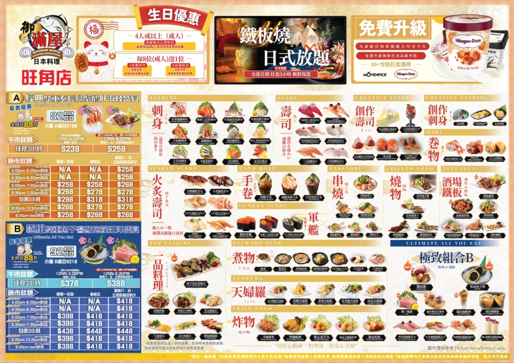 御滿屋日本料理提供一個豐富多款的日式任食放題體驗，從刺身、壽司、燒物到炸物甜品應有盡有，適合與朋友一起開心聚餐。