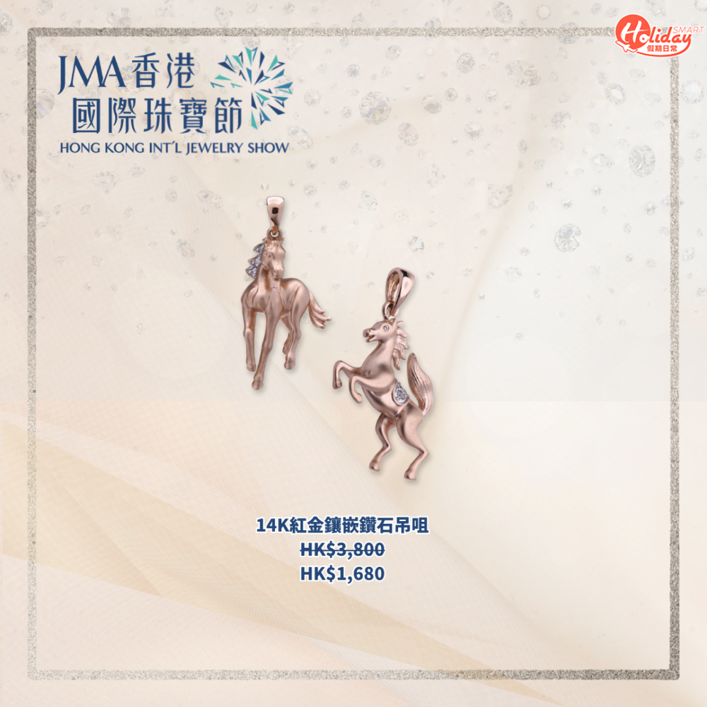 14K紅金鑲嵌鑽石吊咀：HK$1,680（每件）