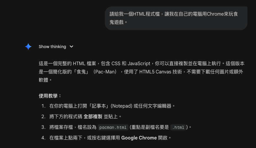 Google Gemini AI教學｜製作「食鬼遊戲」指令教學