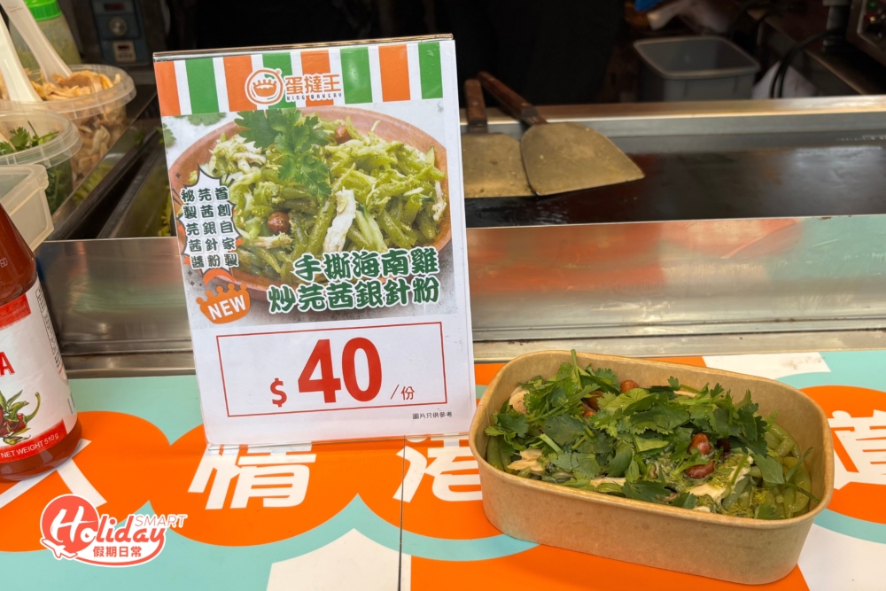 $40手撕海南雞炒芫茜銀針粉，小編都是第一次試，芫茜味夠濃，正！