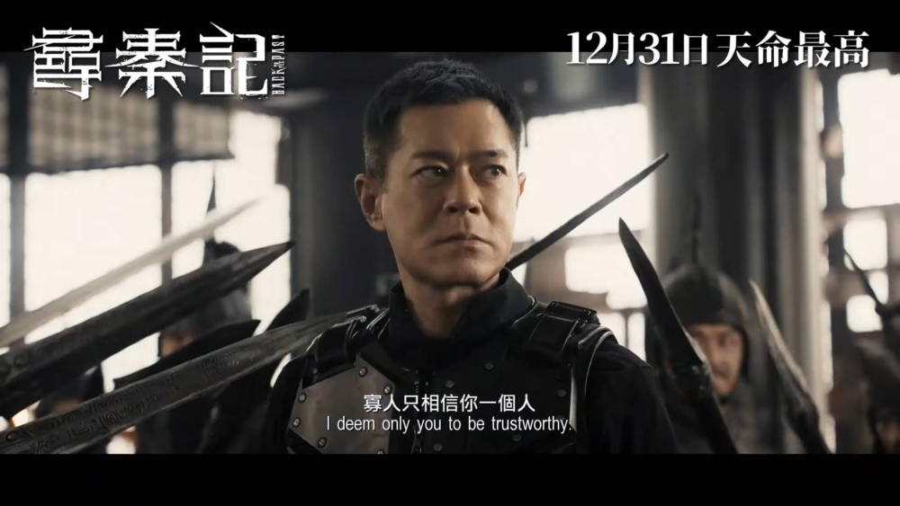 尋秦記電影首預告+上映時間曝光 原班人馬回歸 項少龍式對白再現