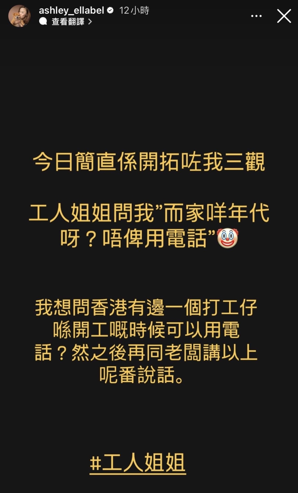 朱智賢日前在IG上苦呻自己新請的外傭抵港工作僅一星期已問題多多，在告知對方工作規定後竟遭反寸，工作態度惡劣得令其震驚