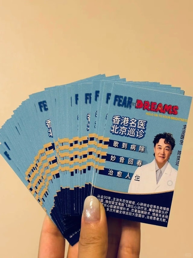 其實這類「名醫P圖」在內地飯圈當中並非新鮮事，陳奕迅（Eason）早前也曾流出同款「醫生傳單」