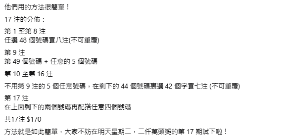 六合彩攻略｜英國大學教授自創「神組合」