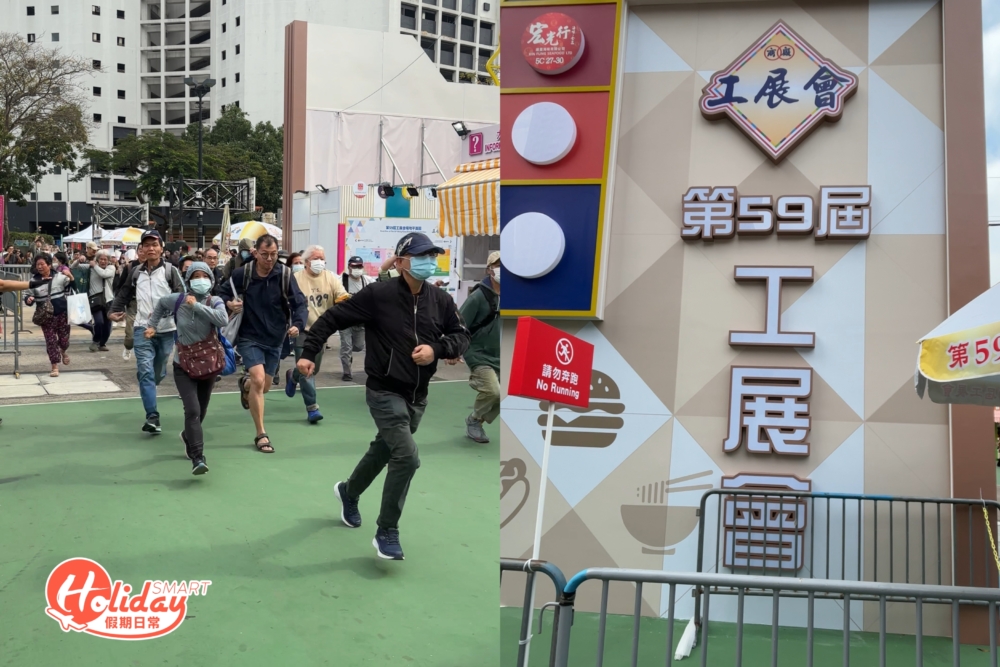 年度盛事第59屆工展會開鑼喇！