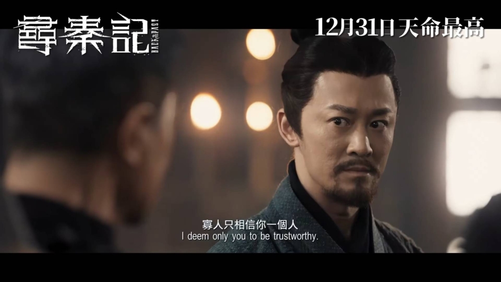 《尋秦記》電影版公佈鐵定於2025年12月31日正式登陸大銀幕