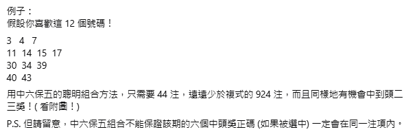 六合彩攻略｜達人教路中六保五組合法