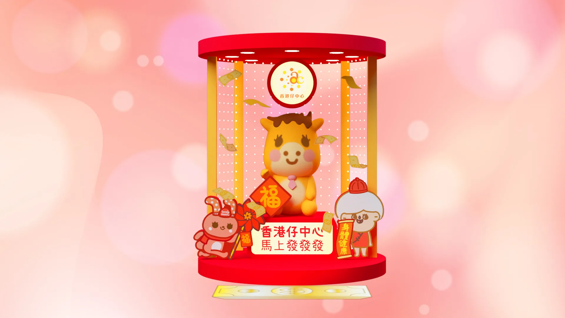 新年好去處2026｜香港仔中心：巨型點鈔機打卡位