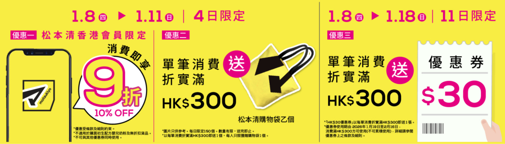 3大新店開張優惠