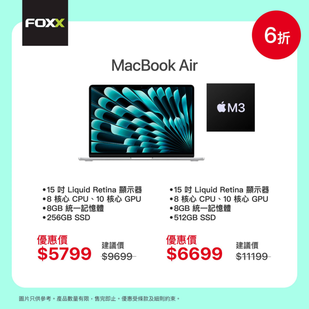MacBook Air 15吋M3晶片版本+256GB 售價$5799