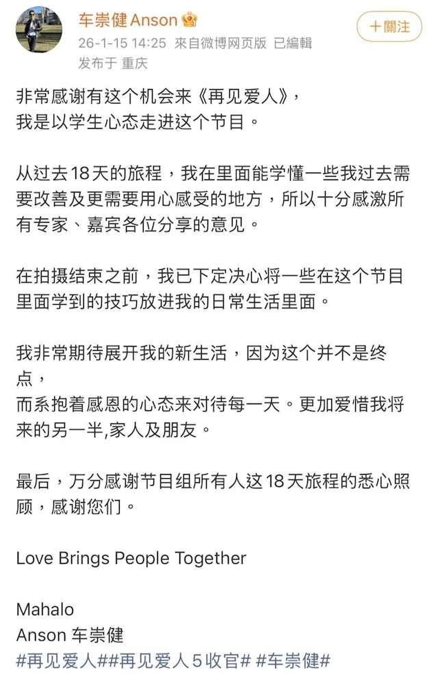 而車崇健亦有發文稱學懂了一些過去需要改善及更需要用心感受的地方