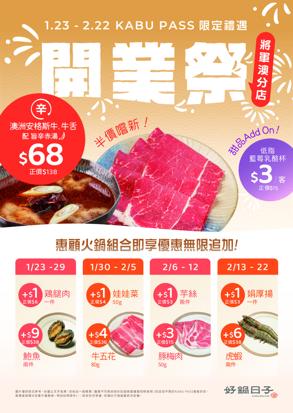 將軍澳店開業優惠。