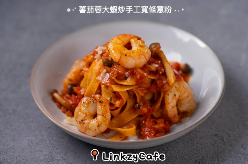 蕃茄蓉蝦手工意粉