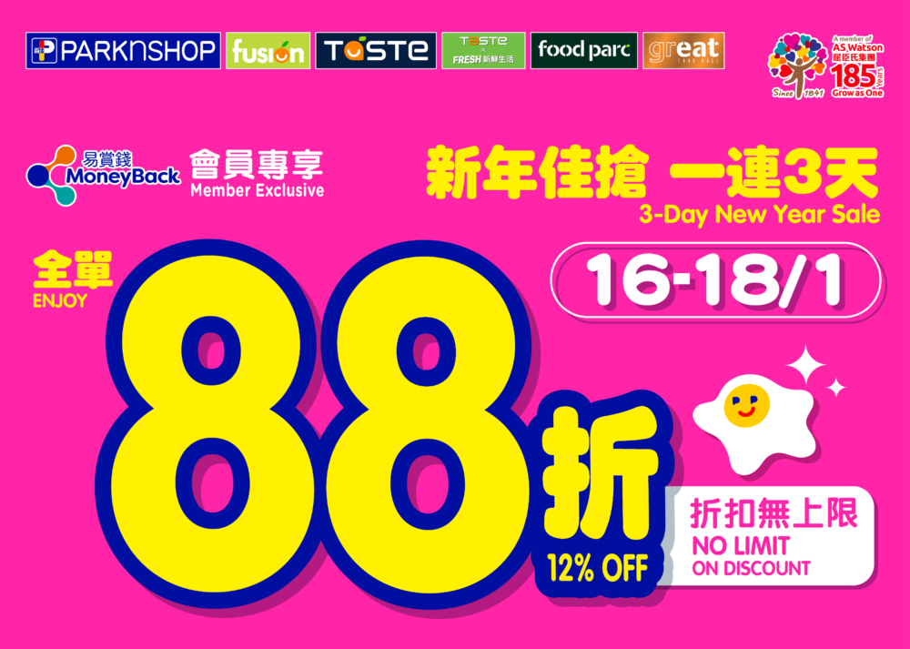 新年佳搶 一連三日！