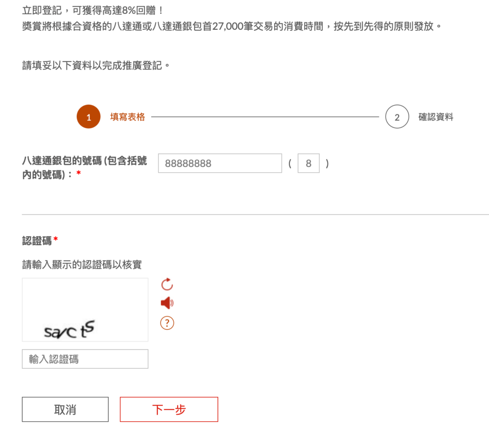 旅行用八達通App二維碼支付，可以獲8%增值額回贈！