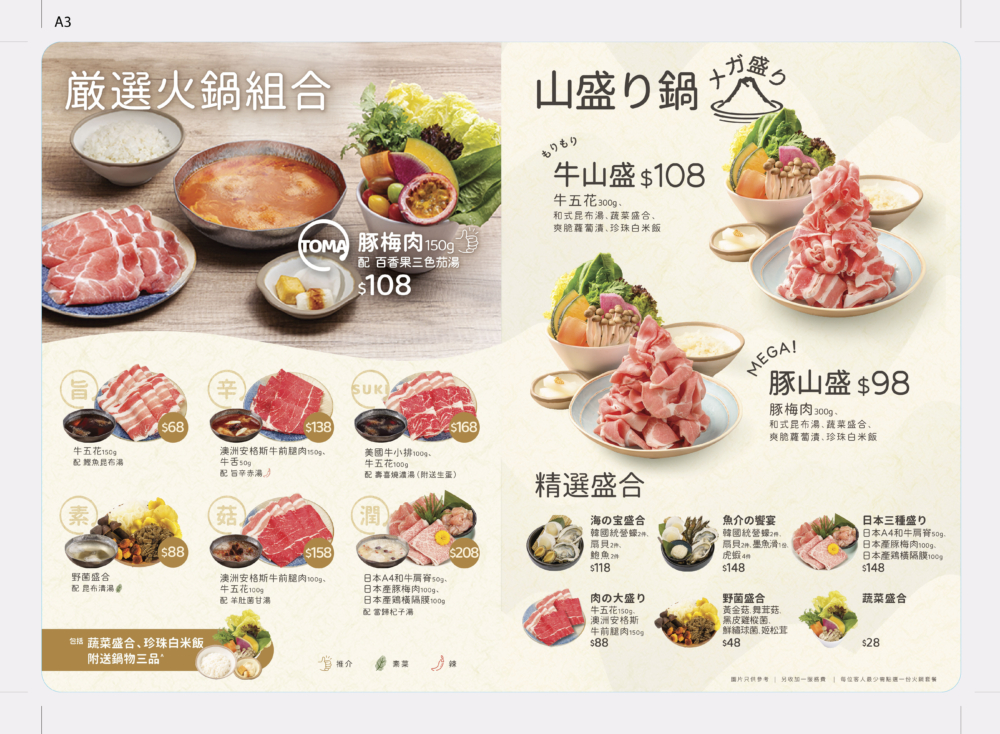 肉食控必點「山盛り」鍋，分別有「豚山盛」（$98）及「牛山盛」（$108），300g的肉量，超抵食！