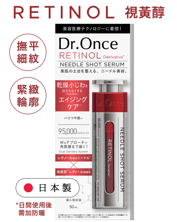視黃醇（Retinol）：有效促進肌膚更新，淡化細紋與皺紋，提升肌膚緊緻度與光澤感，重現飽滿 Q 彈肌。