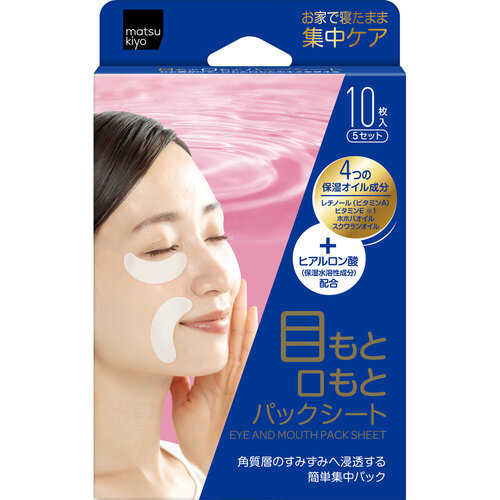 matsukiyo彈力美肌眼&法令紋貼膜