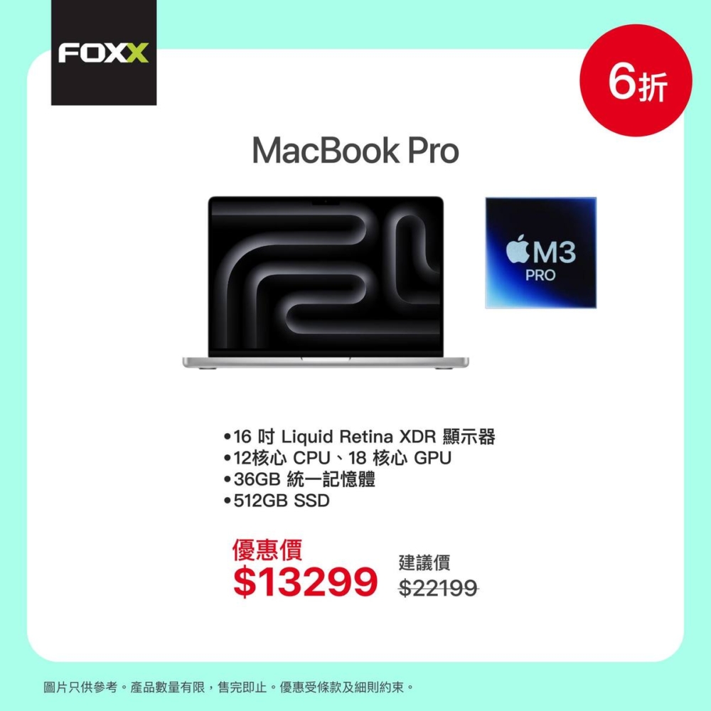 MacBook Pro 16吋 M3 Pro 晶片型號，售價$13299。