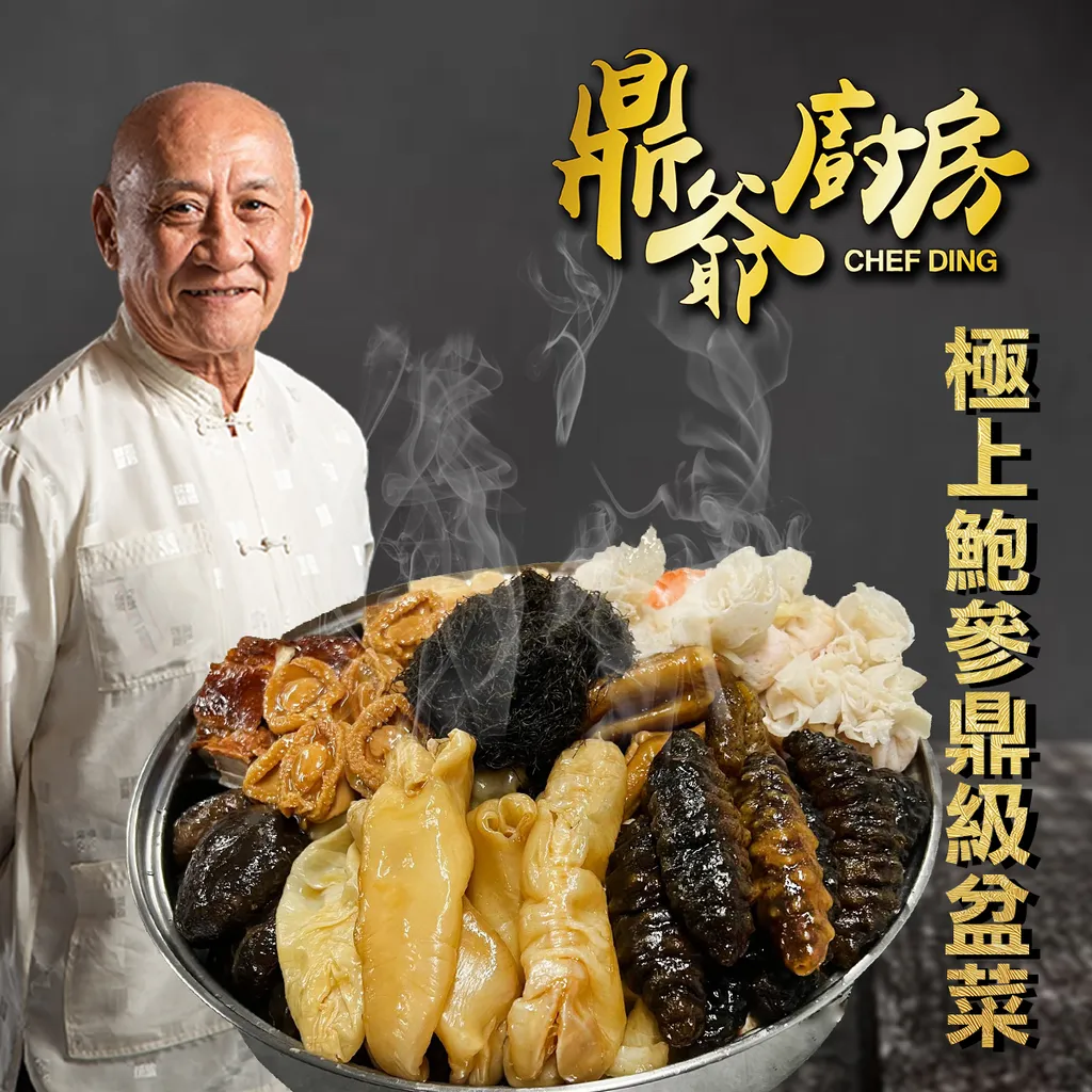極上鮑參鼎級盆菜。