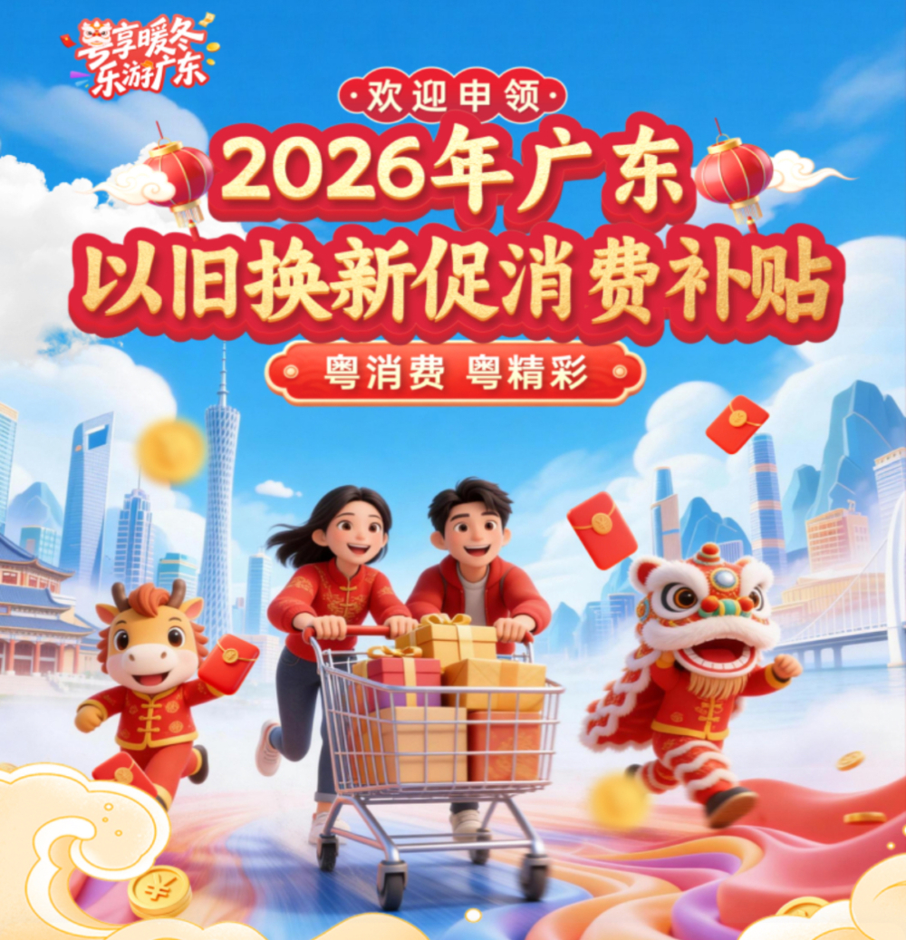 港人憑有效回鄉證，即可享受購買數碼產品及家電的政府補貼。最高享1500人民幣！