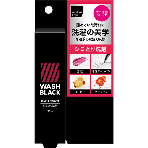 matsukiyo WASHBLACK 去漬劑