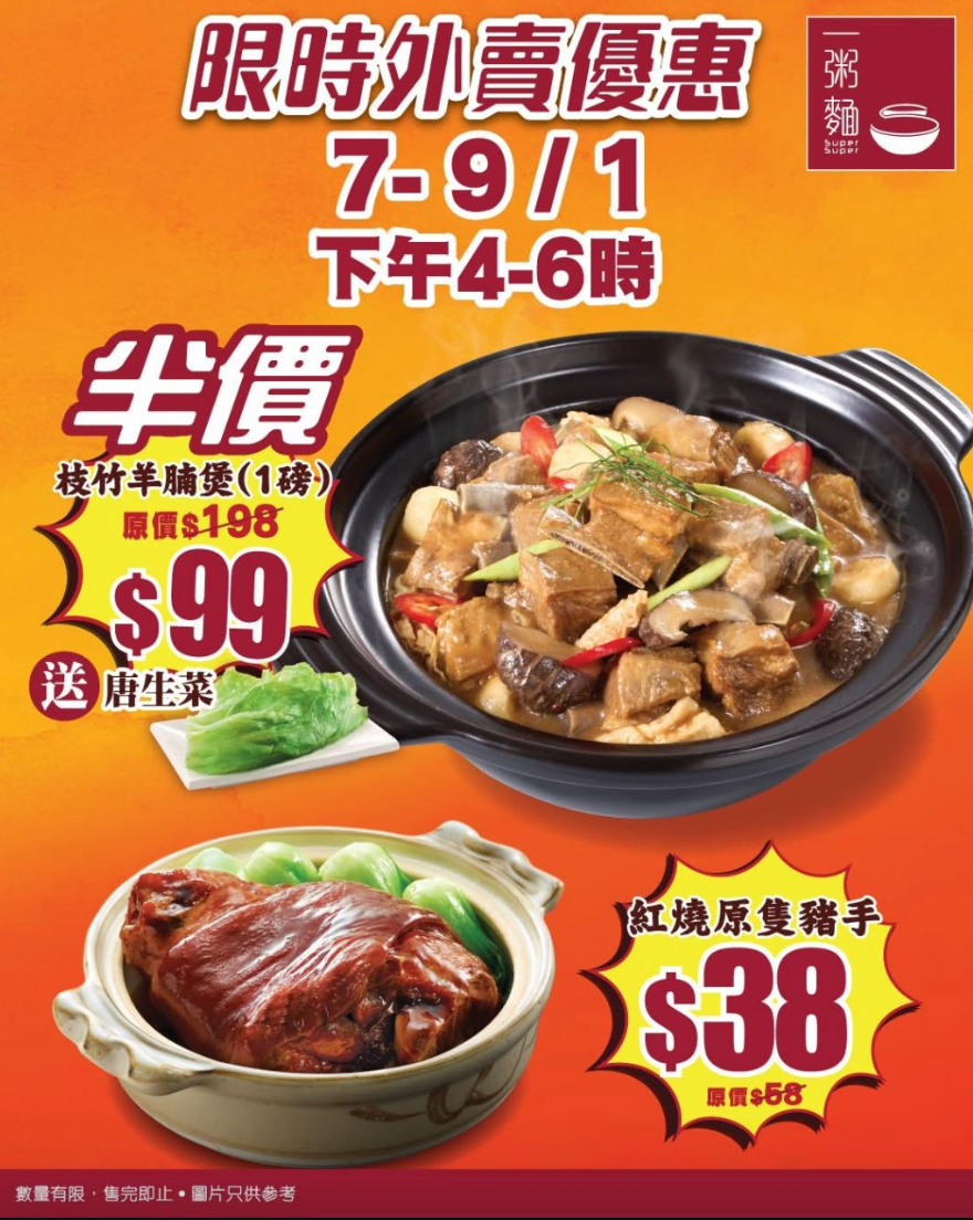 半價$99羊腩煲+$38豬手超值登場