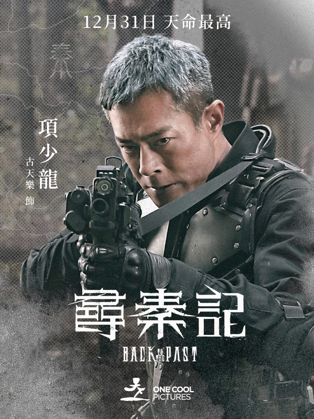 古天樂更以《尋秦記》內角色項少龍作比喻