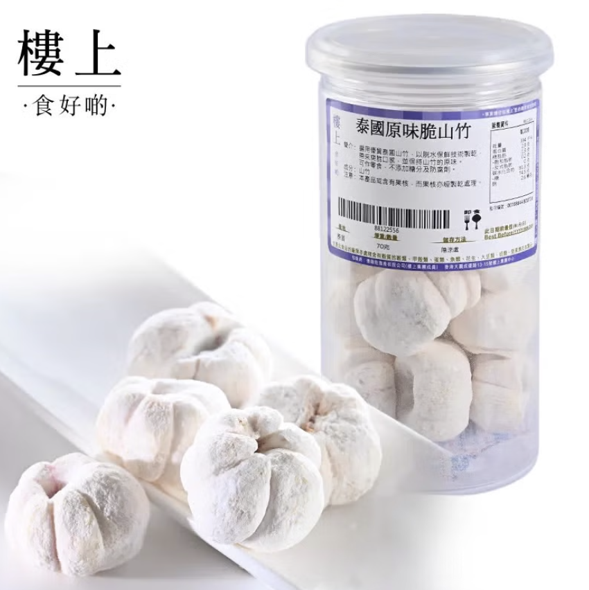 泰國原味脆山竹