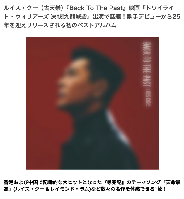 古天樂宣布將於3月6日於日本推出一張，名為「Back To The Past」的新曲加精選唱片