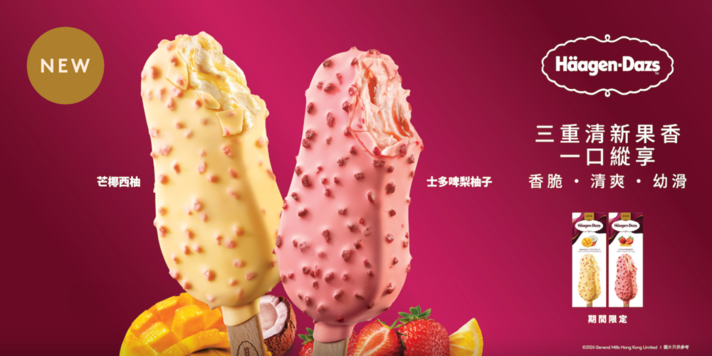 Häagen Daz推出两款全新果香脆皮雪糕批！