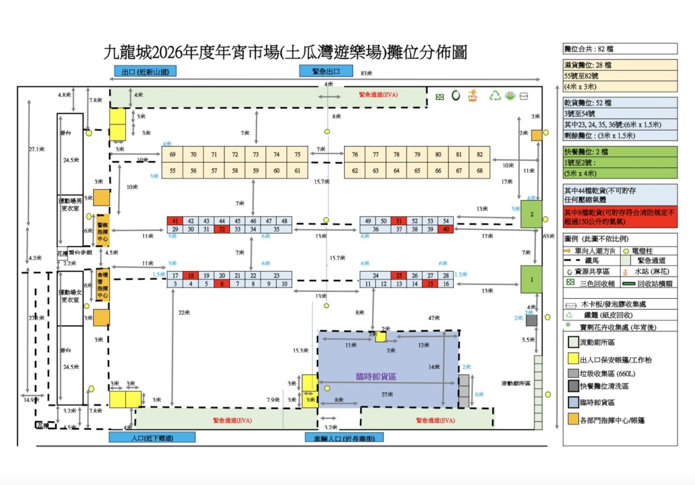 土瓜灣遊樂場年宵市場2026分佈圖。
