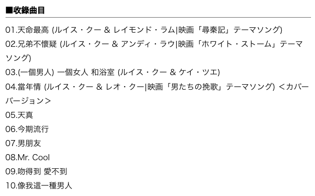 曲目方面則會收錄10首歌曲
