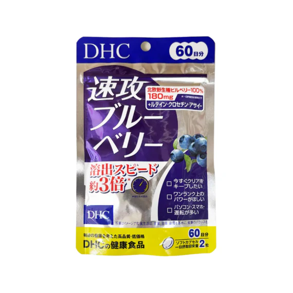 DHC 速攻藍莓精華