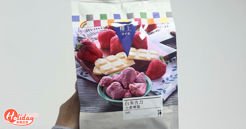 白朱古力士多啤梨