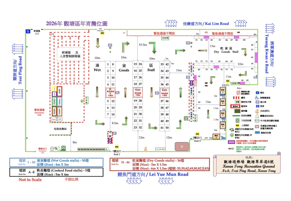 觀塘遊樂場年宵市場2026分佈圖。