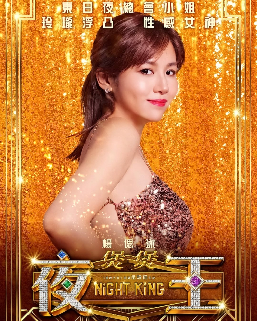 不過對於演出片段被刪減，Renci就曾公開表示理解製作需要