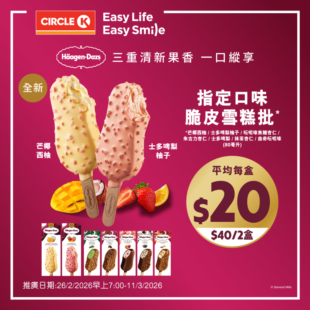 即日起指定便利店發售。