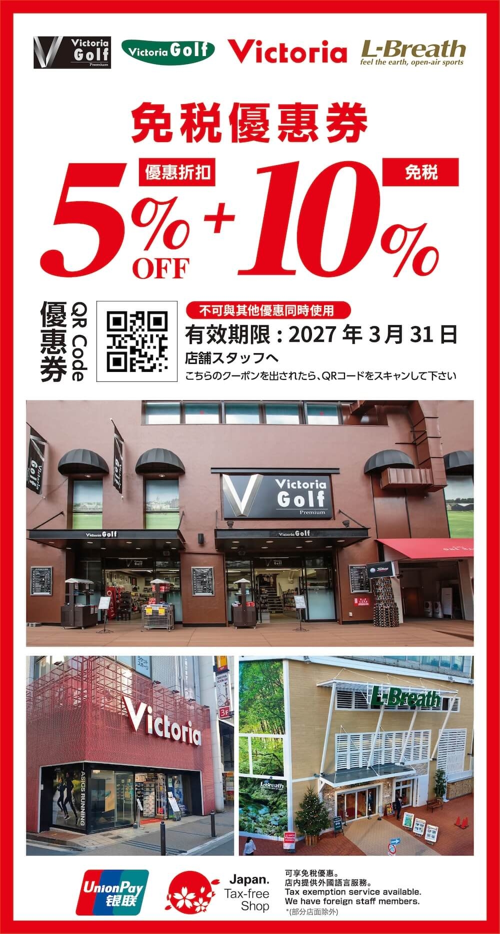 Victoria Golf：提供免稅＋5%OFF