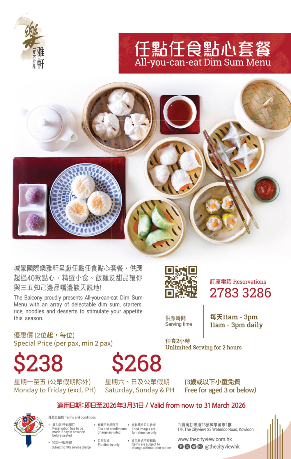 城景國際點心放題優惠｜午市任食40+款點心