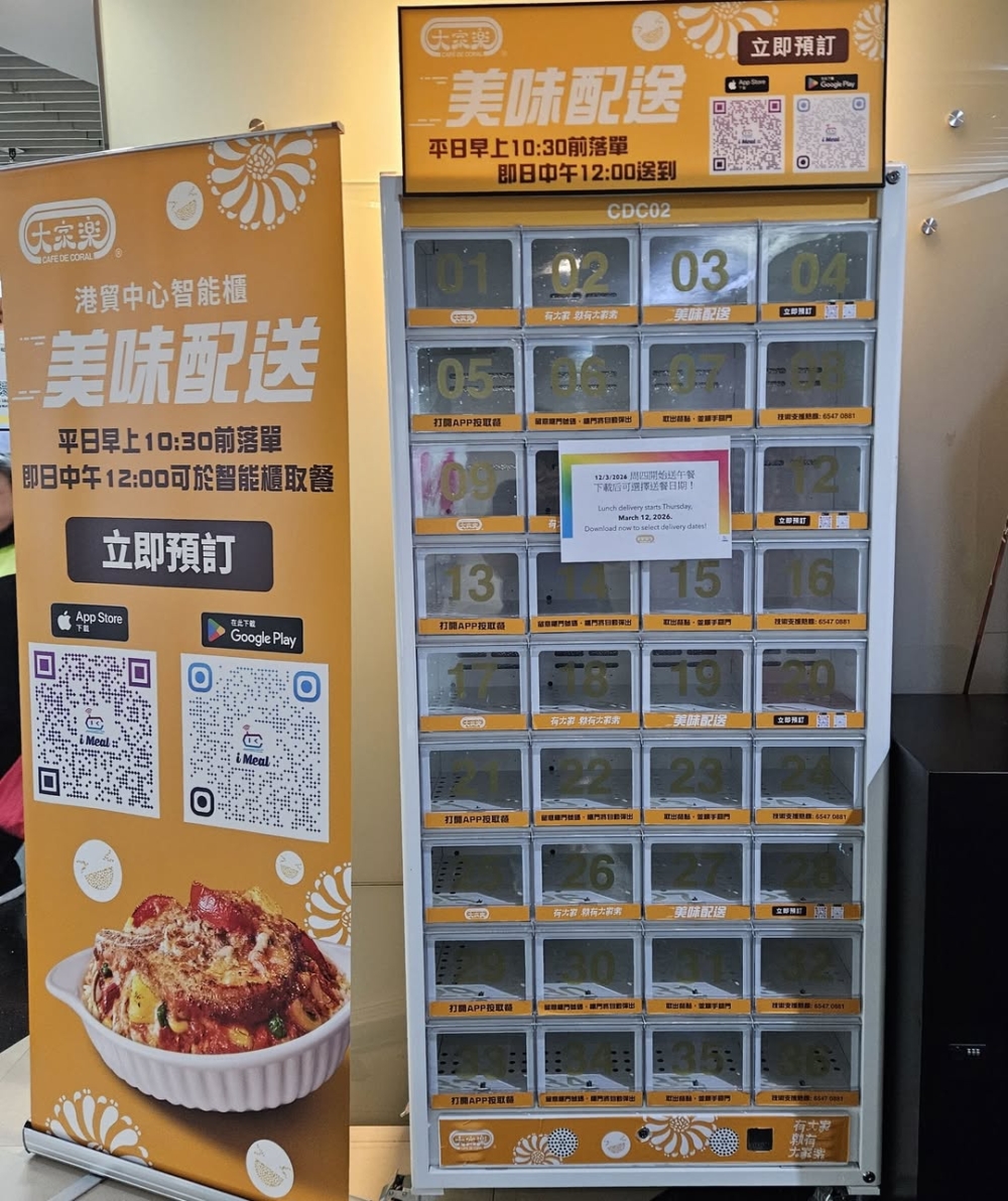 近日有網友發現觀塘港貿中心出現一部外賣智能櫃引起討論！